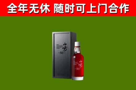 鄂州回收山崎洋酒