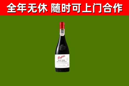 鄂州回收奔富红酒